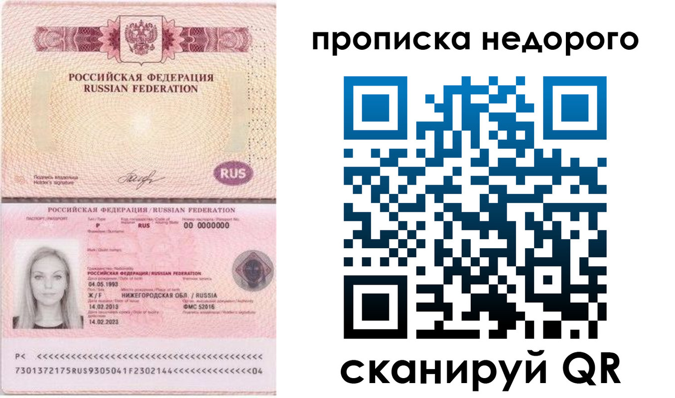 временная регистрация недорого в Кинеле