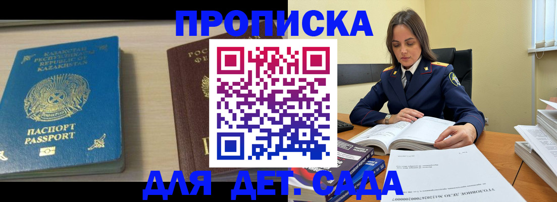 прописка 2025 в Кинеле