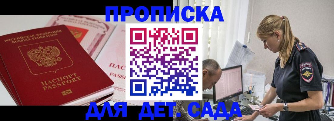 временная регистрация для школы в Кинеле