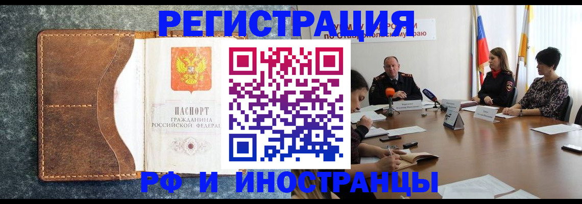 временная регистрация для всех в Кинеле