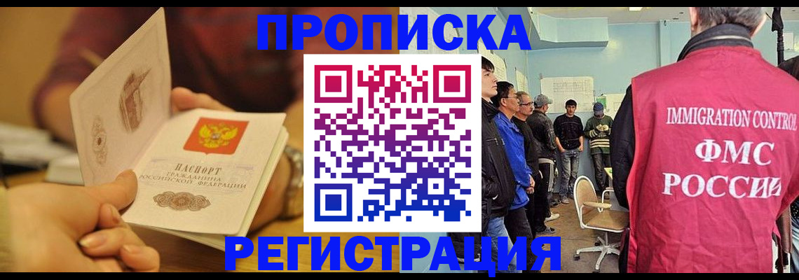 прописка в Кинеле